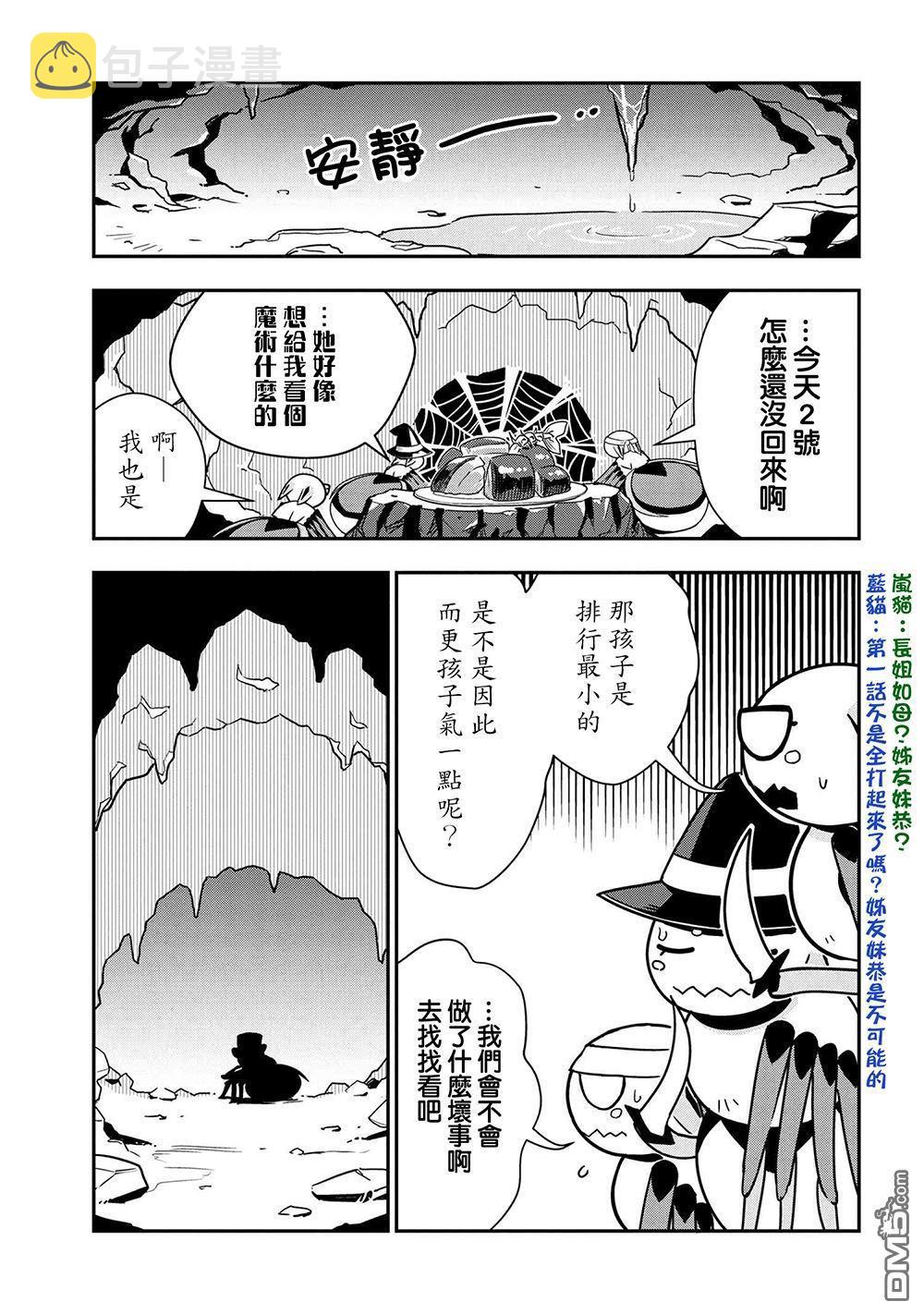 不过是蜘蛛而已漫画,外传：第5话5图