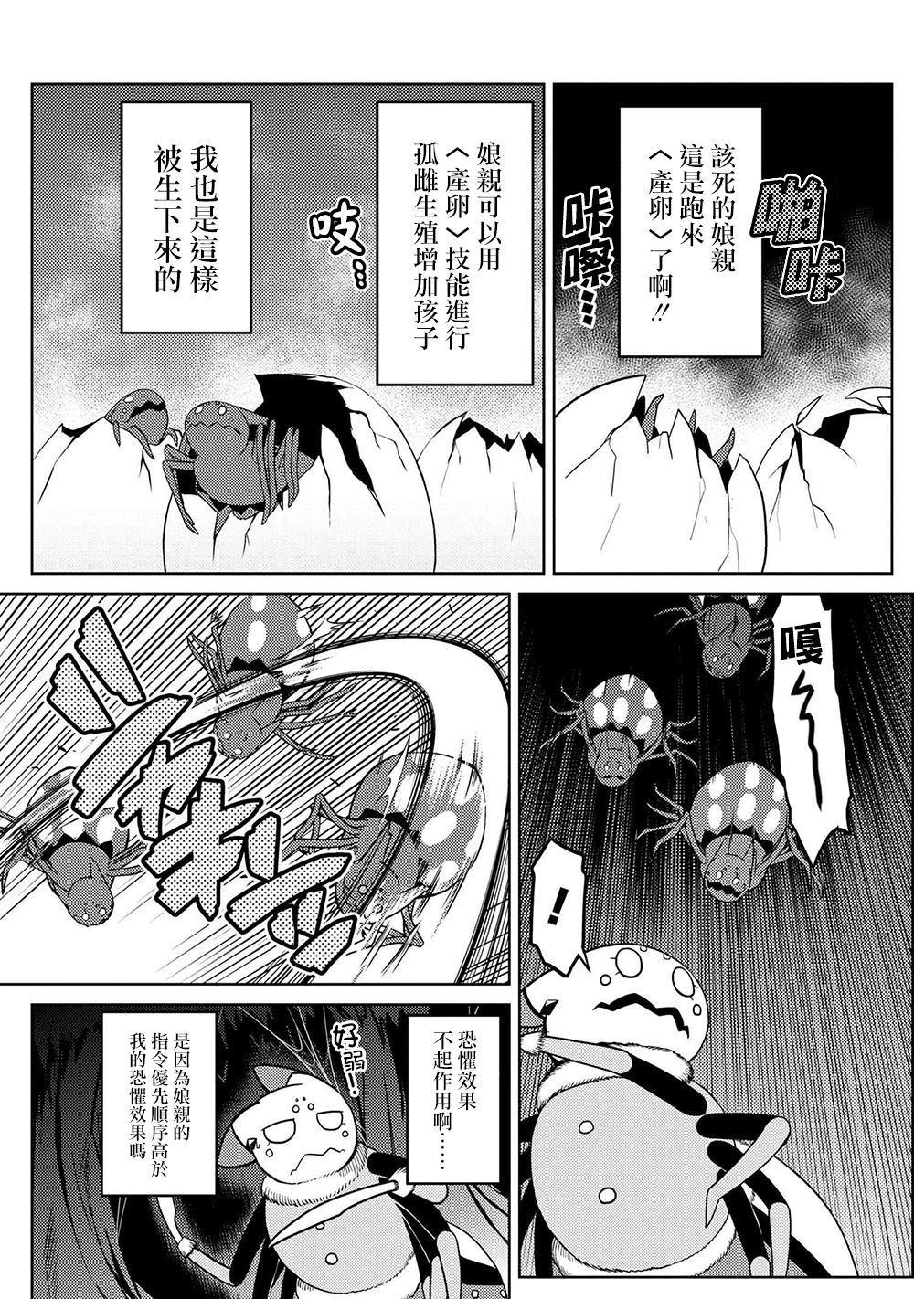 不过是蜘蛛而已漫画,第43.1话5图