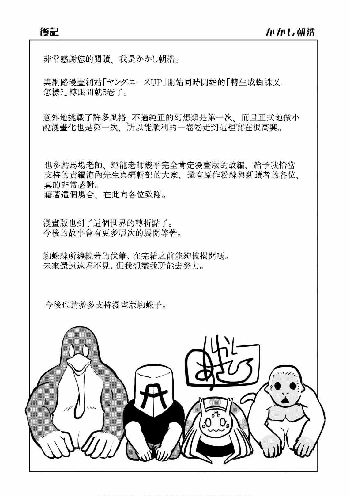 不过是蜘蛛而已漫画,番外33图