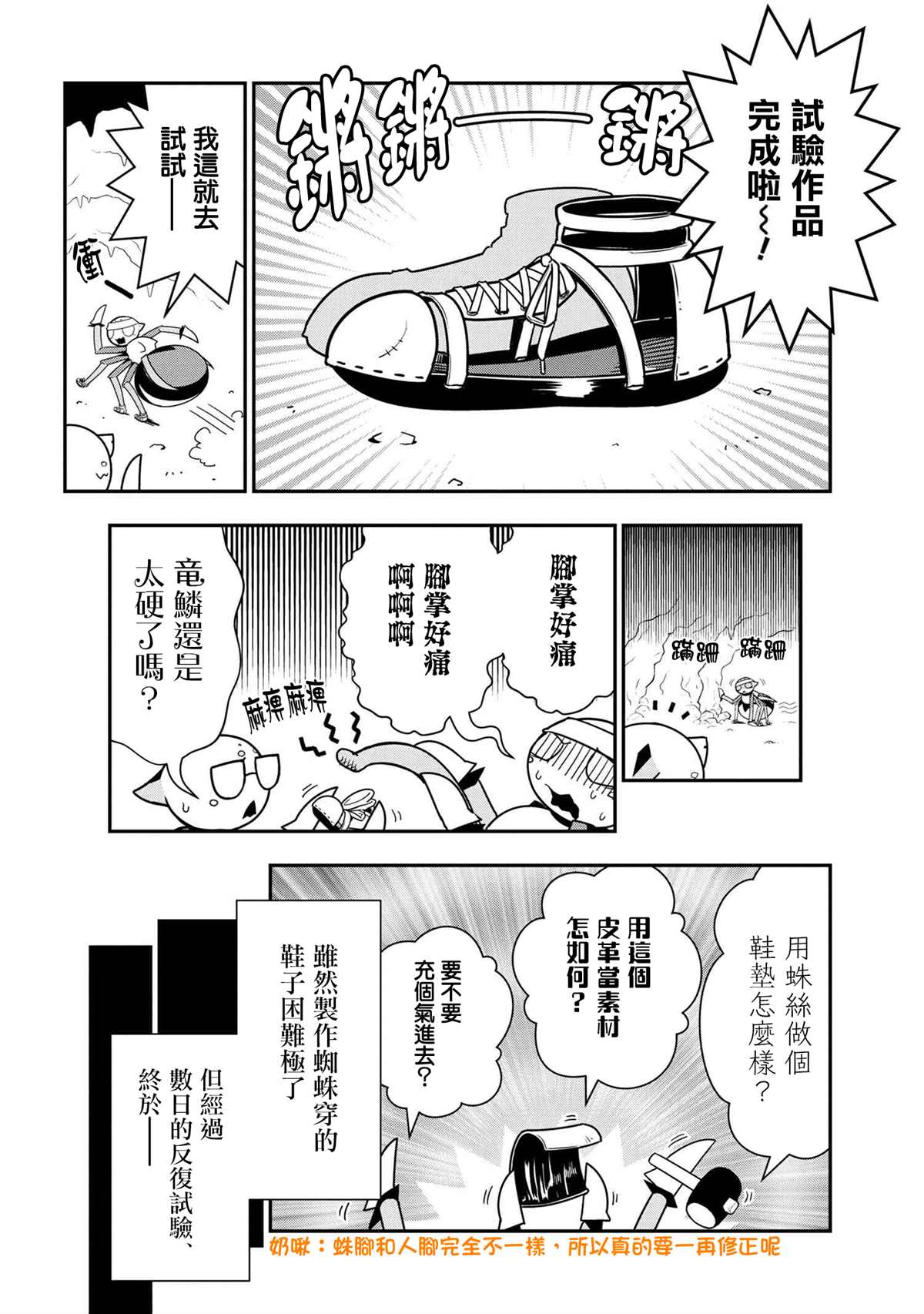 不过是蜘蛛而已漫画,外传：第70话4图