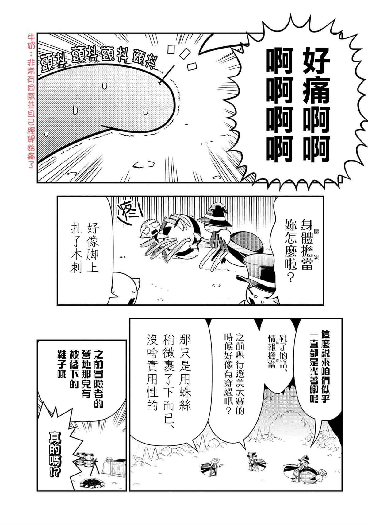 不过是蜘蛛而已漫画,外传：第70话1图