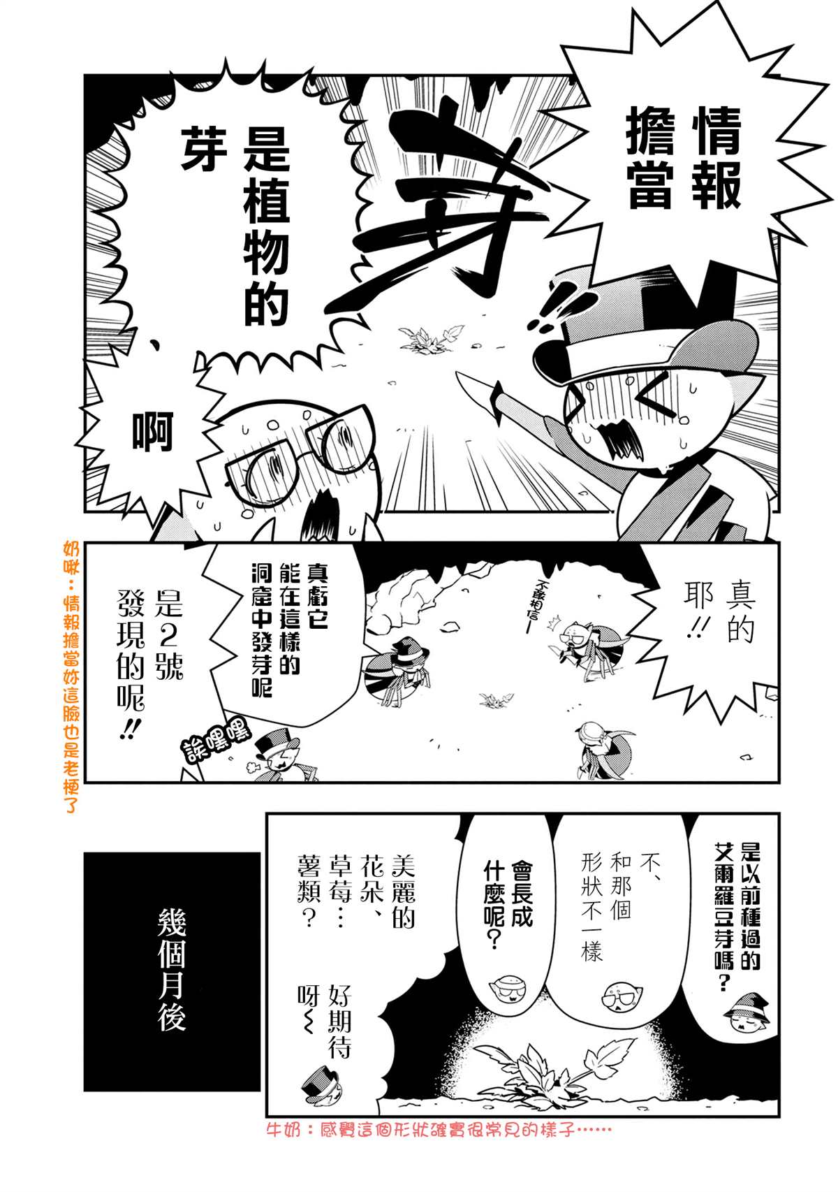 不过是蜘蛛而已漫画,外传：第57话1图