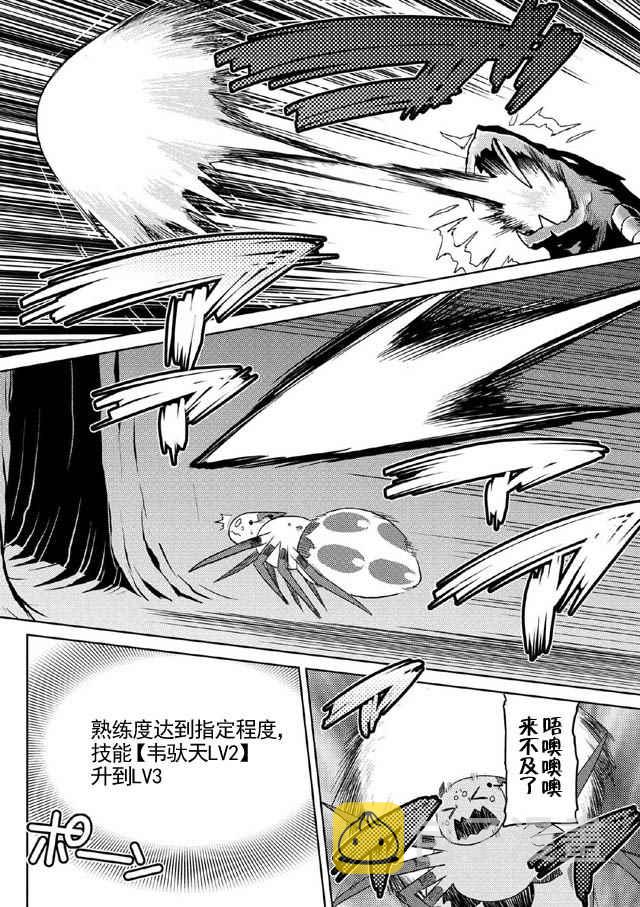 不过是蜘蛛而已漫画,第15.4话2图