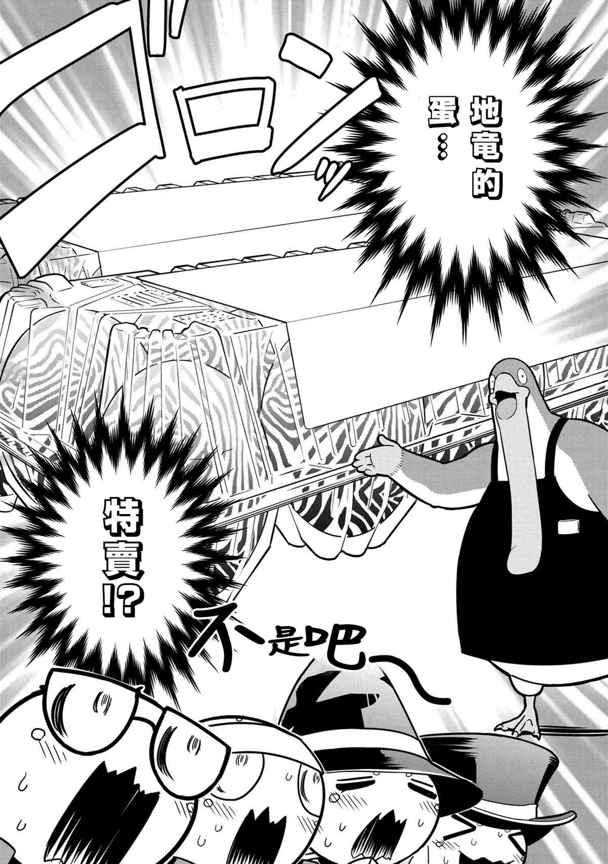 不过是蜘蛛而已漫画,外传：第72话2图