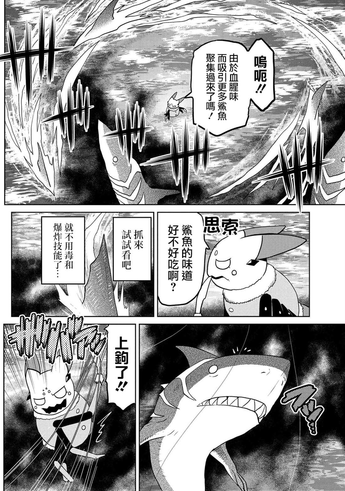 不过是蜘蛛而已漫画,第43.2话4图