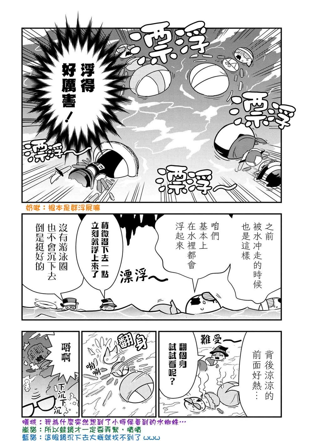 不过是蜘蛛而已漫画,外传：第44话4图