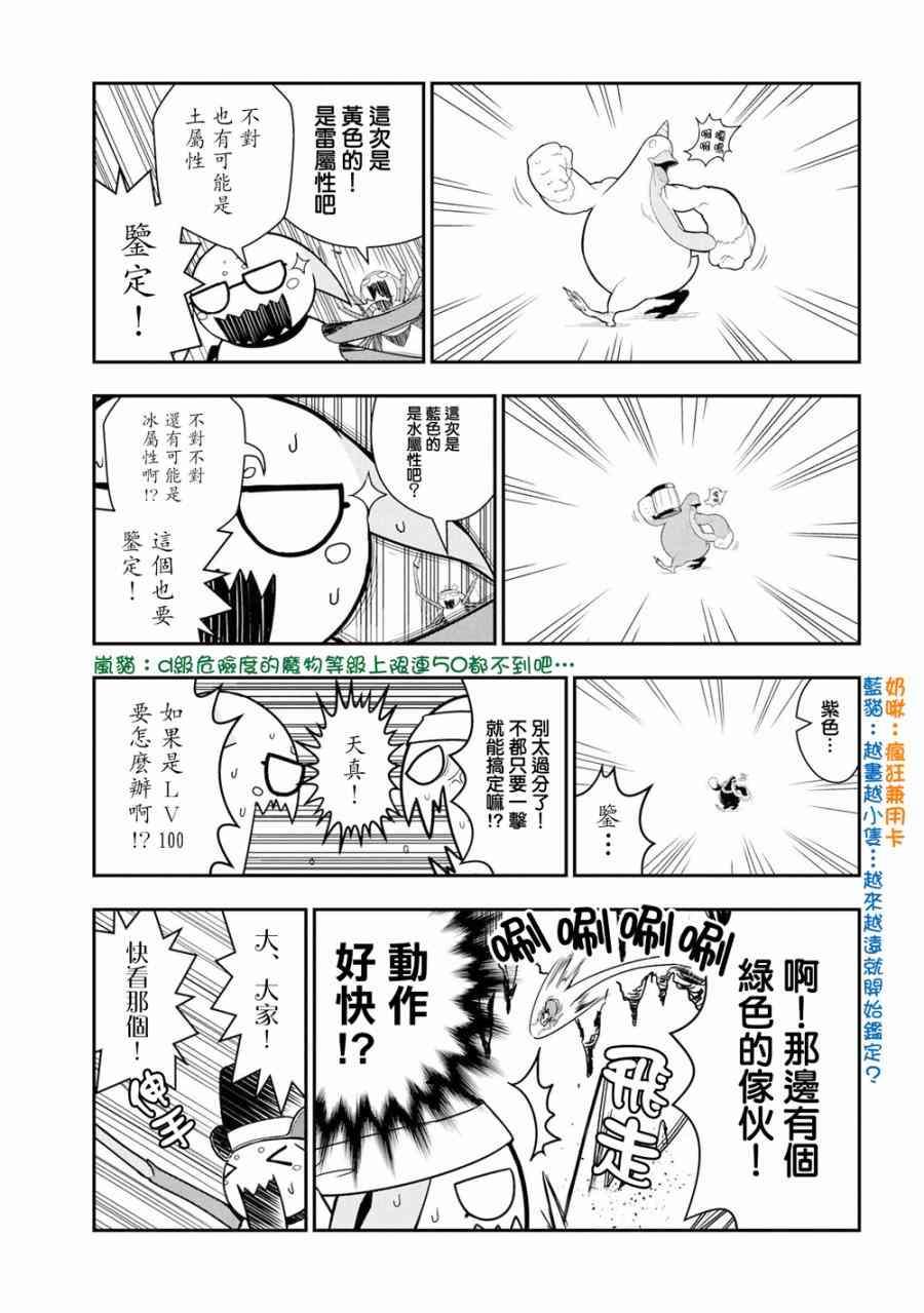 不过是蜘蛛而已漫画,外传：第2话3图