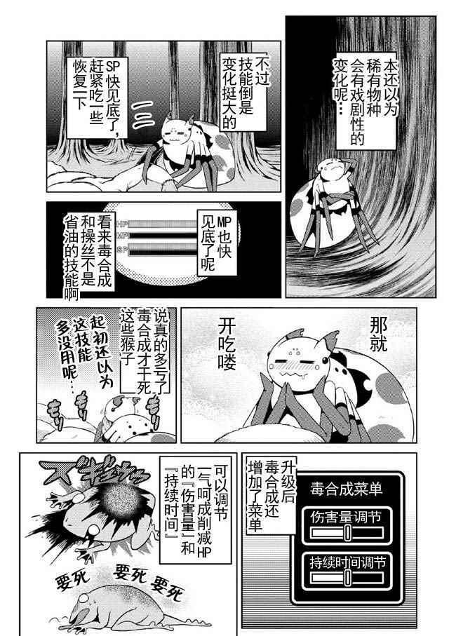不过是蜘蛛而已漫画,第15.2话3图