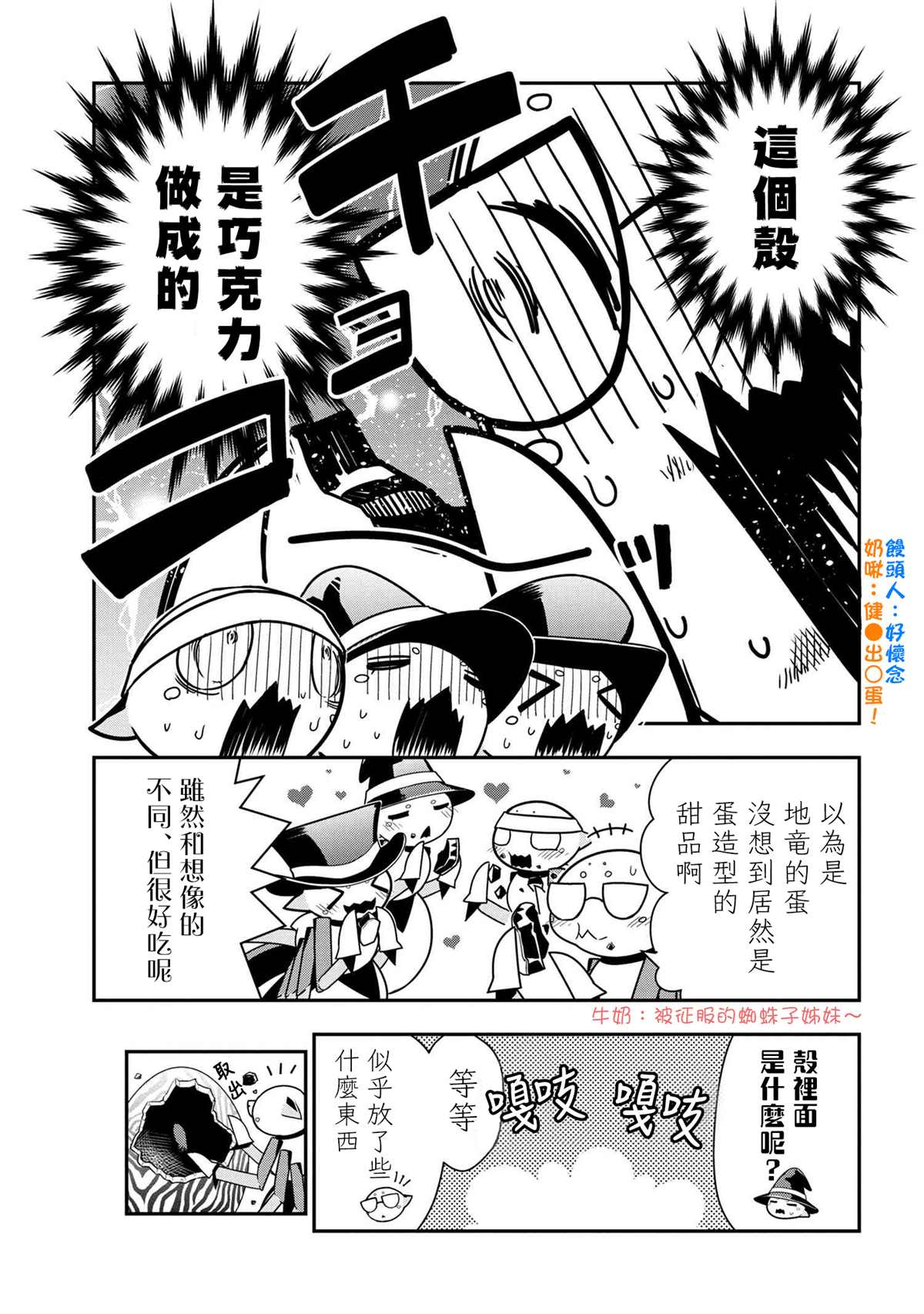 不过是蜘蛛而已漫画,外传：第72话5图