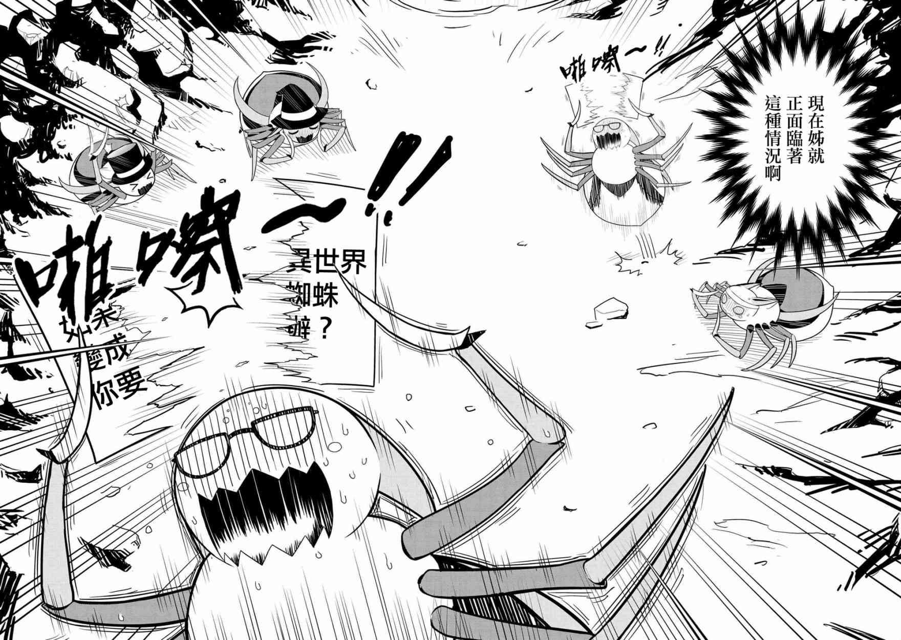 不过是蜘蛛什么的105漫画,外传：第1话3图