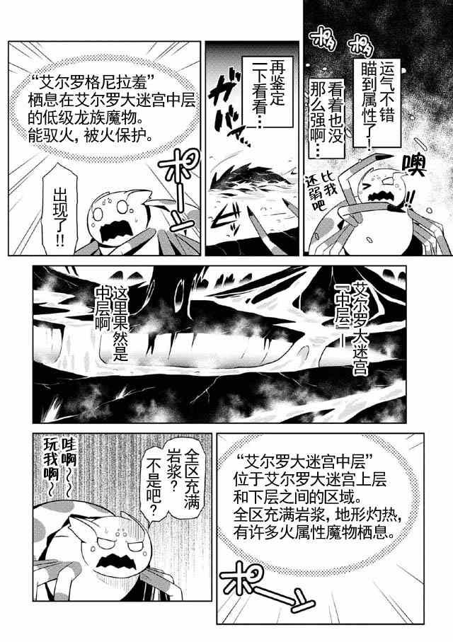不过是蜘蛛而已漫画,第15.1话4图