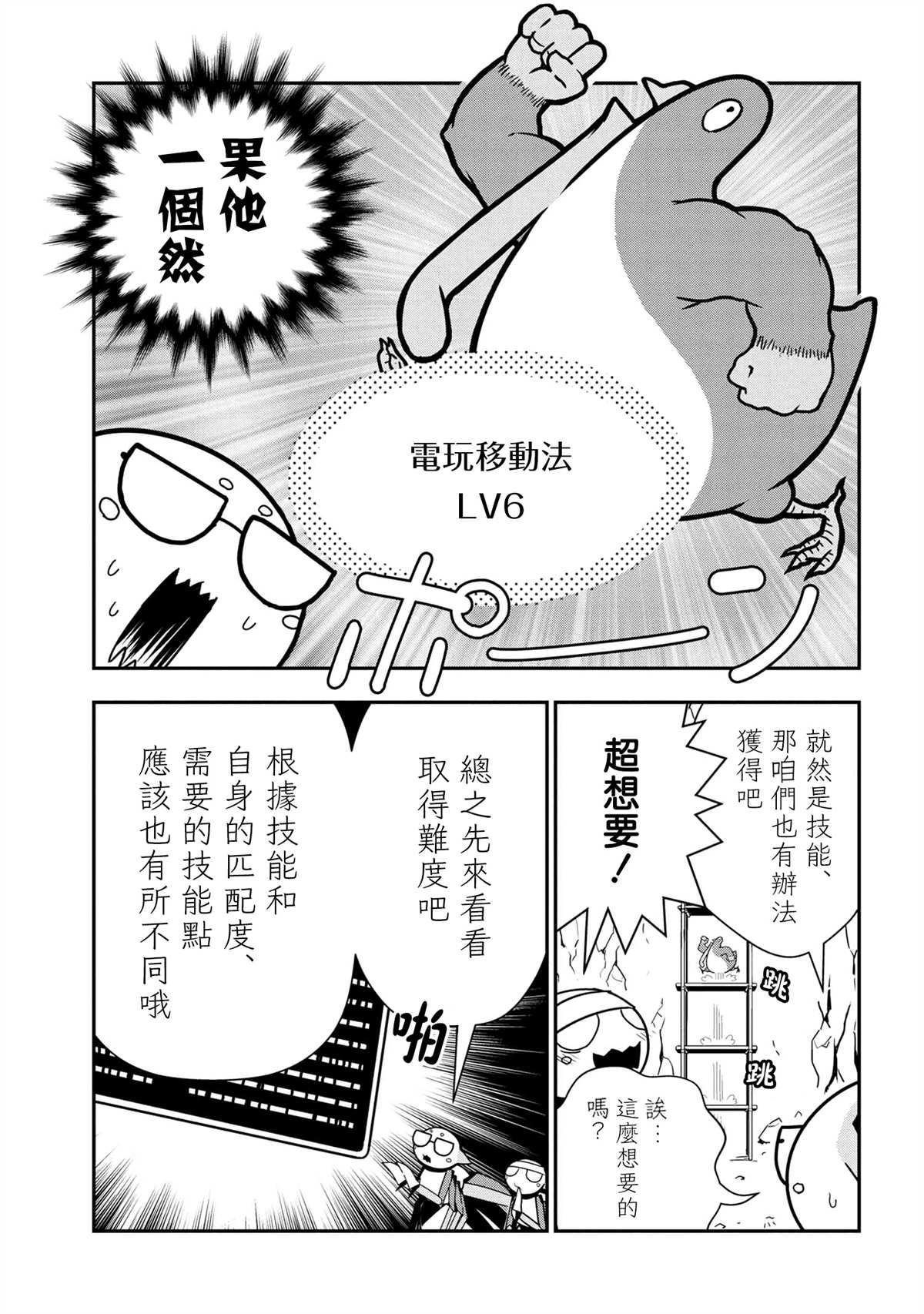不过是蜘蛛而已漫画,外传：第47话5图