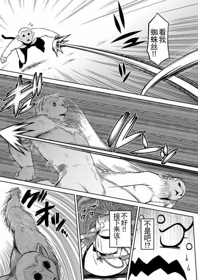 不过是蜘蛛而已漫画,第13.1话4图