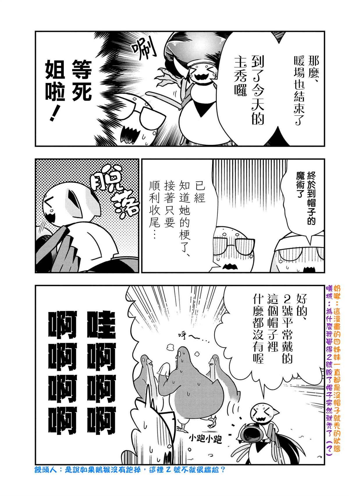 不过是蜘蛛而已漫画,外传：第48话5图