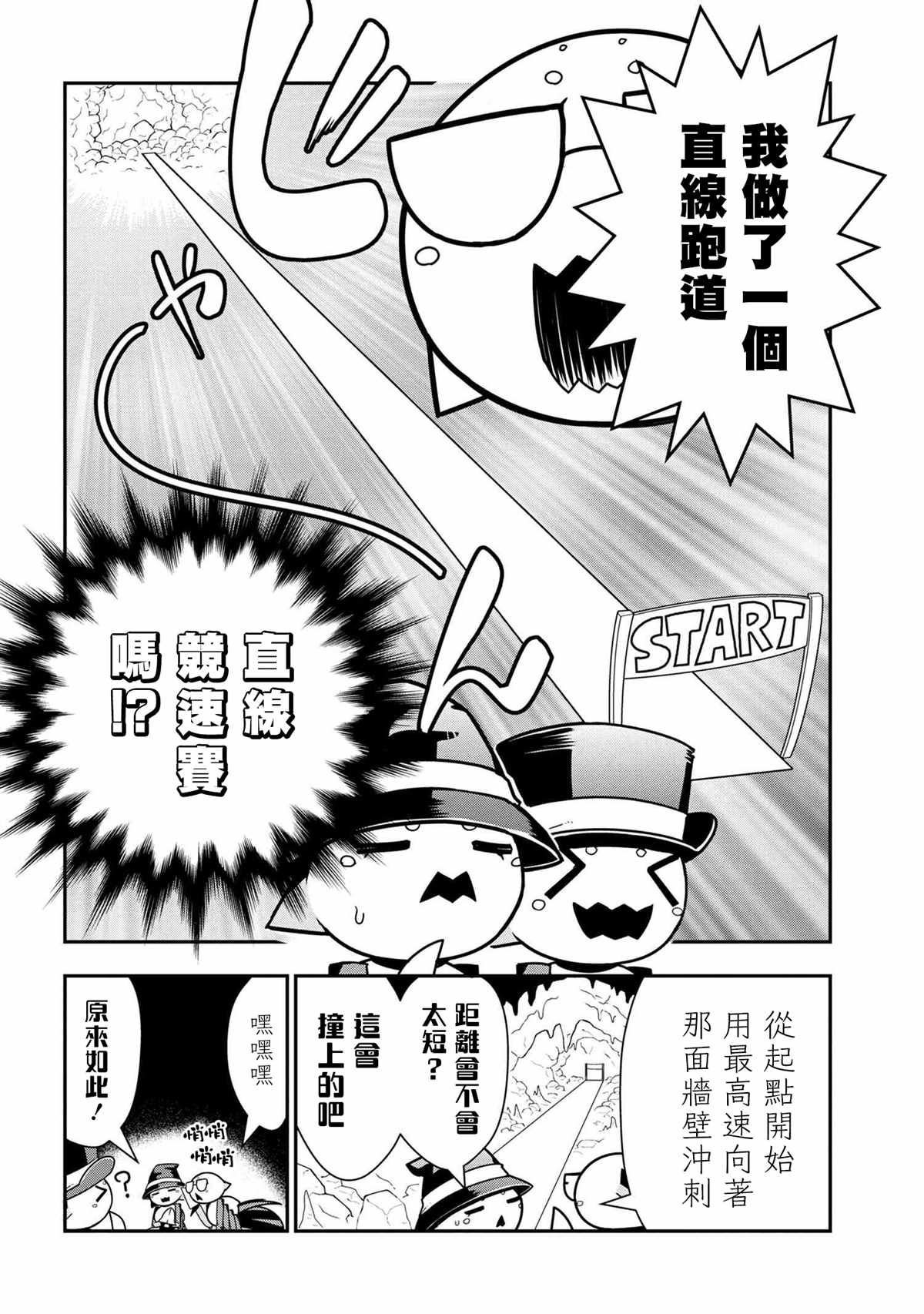 不过是蜘蛛而已漫画,外传：第68话2图