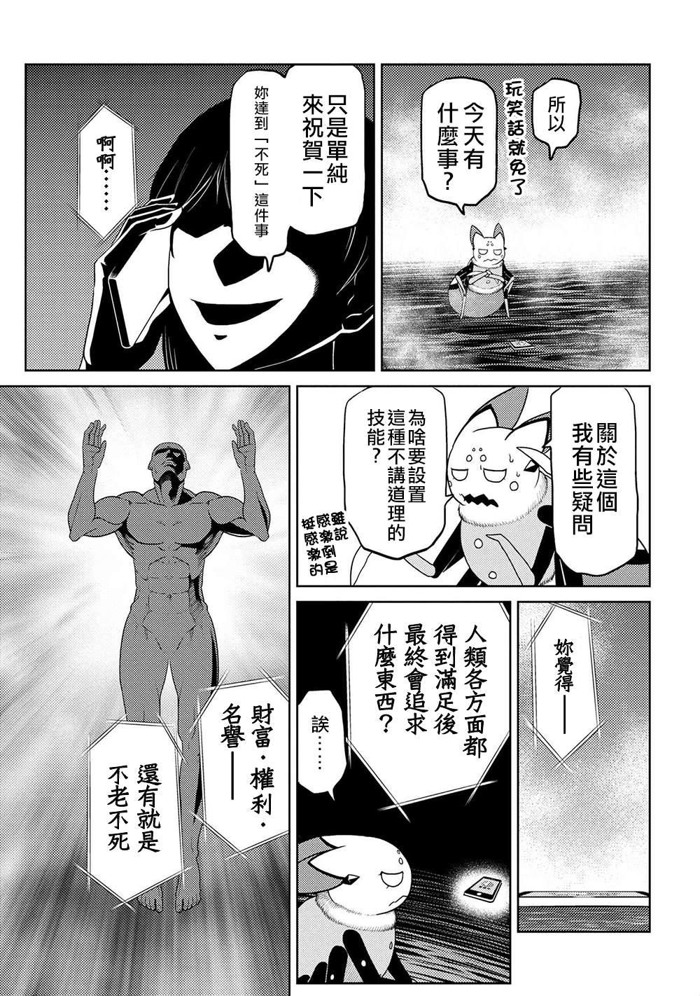 不过是蜘蛛而已漫画,第42.2话3图