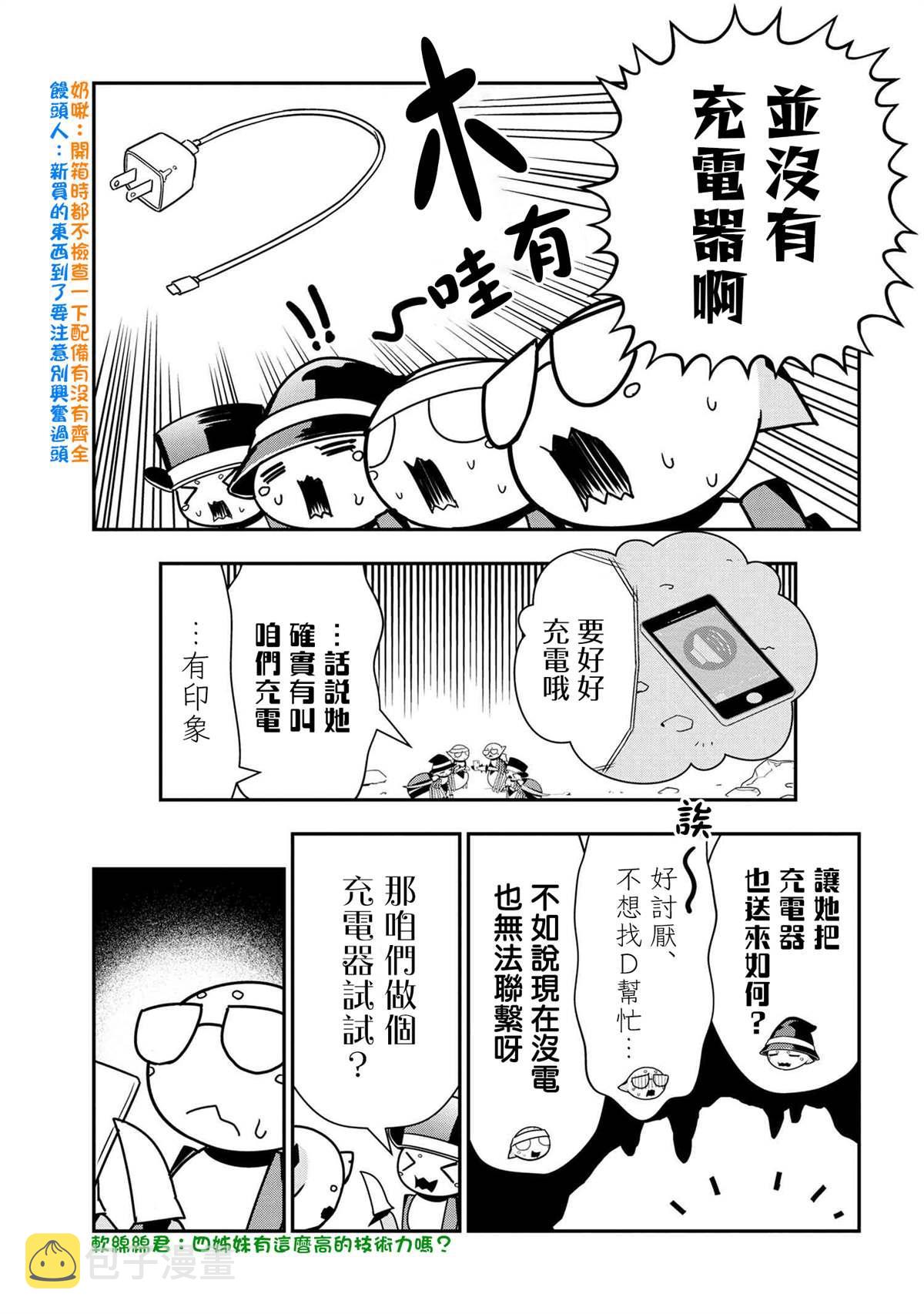 不过是蜘蛛而已漫画,外传：第52话4图
