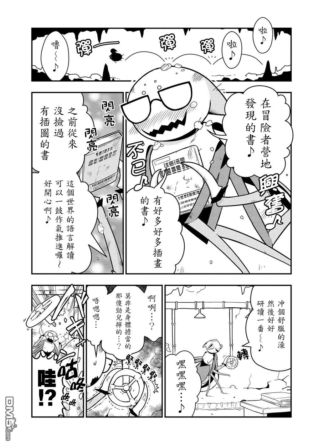 不过是蜘蛛而已漫画,外传：第9话1图