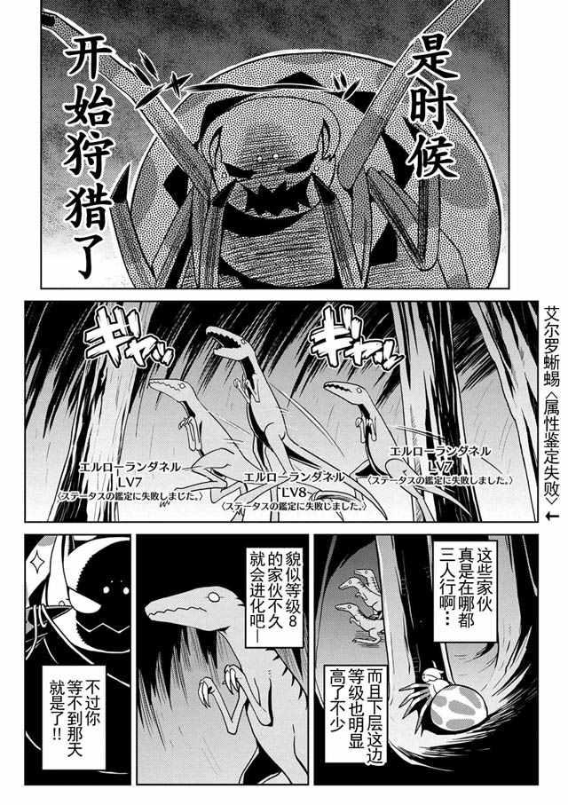 不过是蜘蛛什么的小说漫画,第12.1话2图
