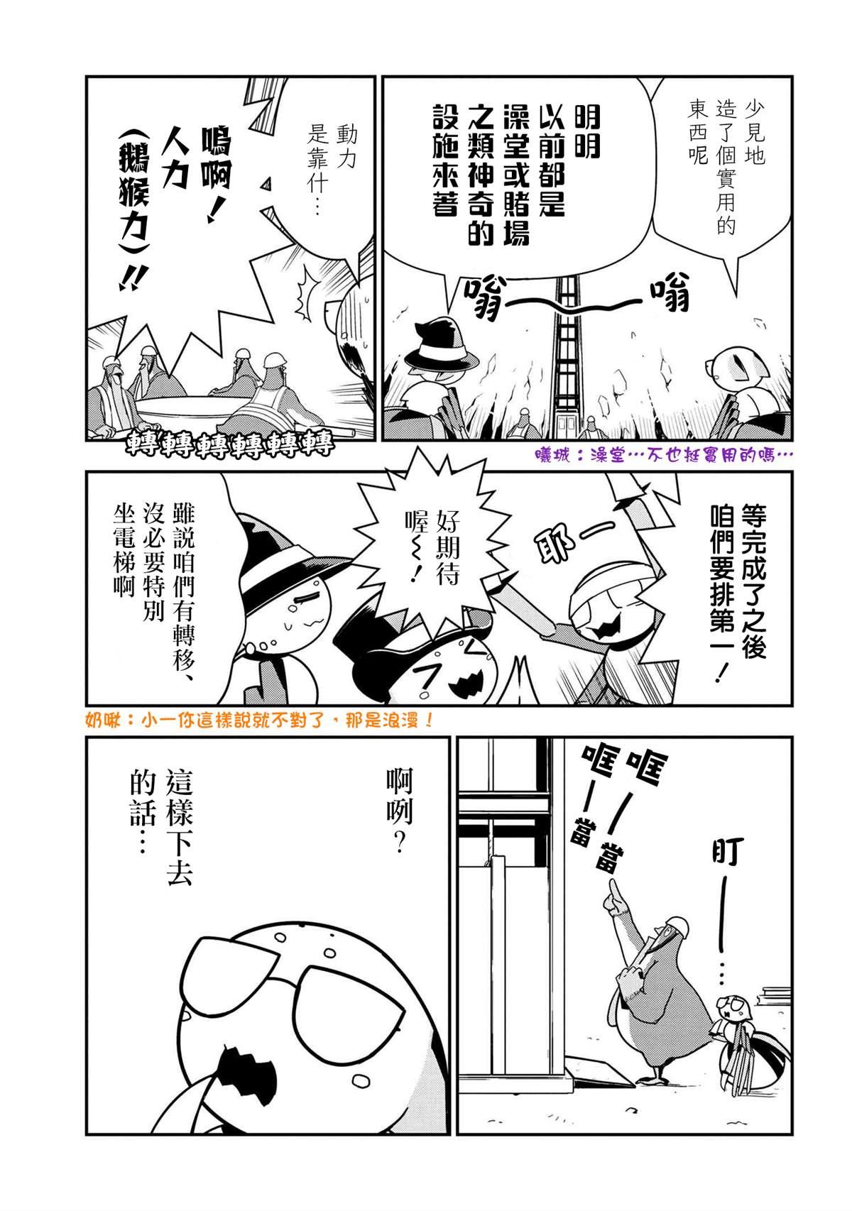 不过是蜘蛛而已漫画,外传：第46话3图