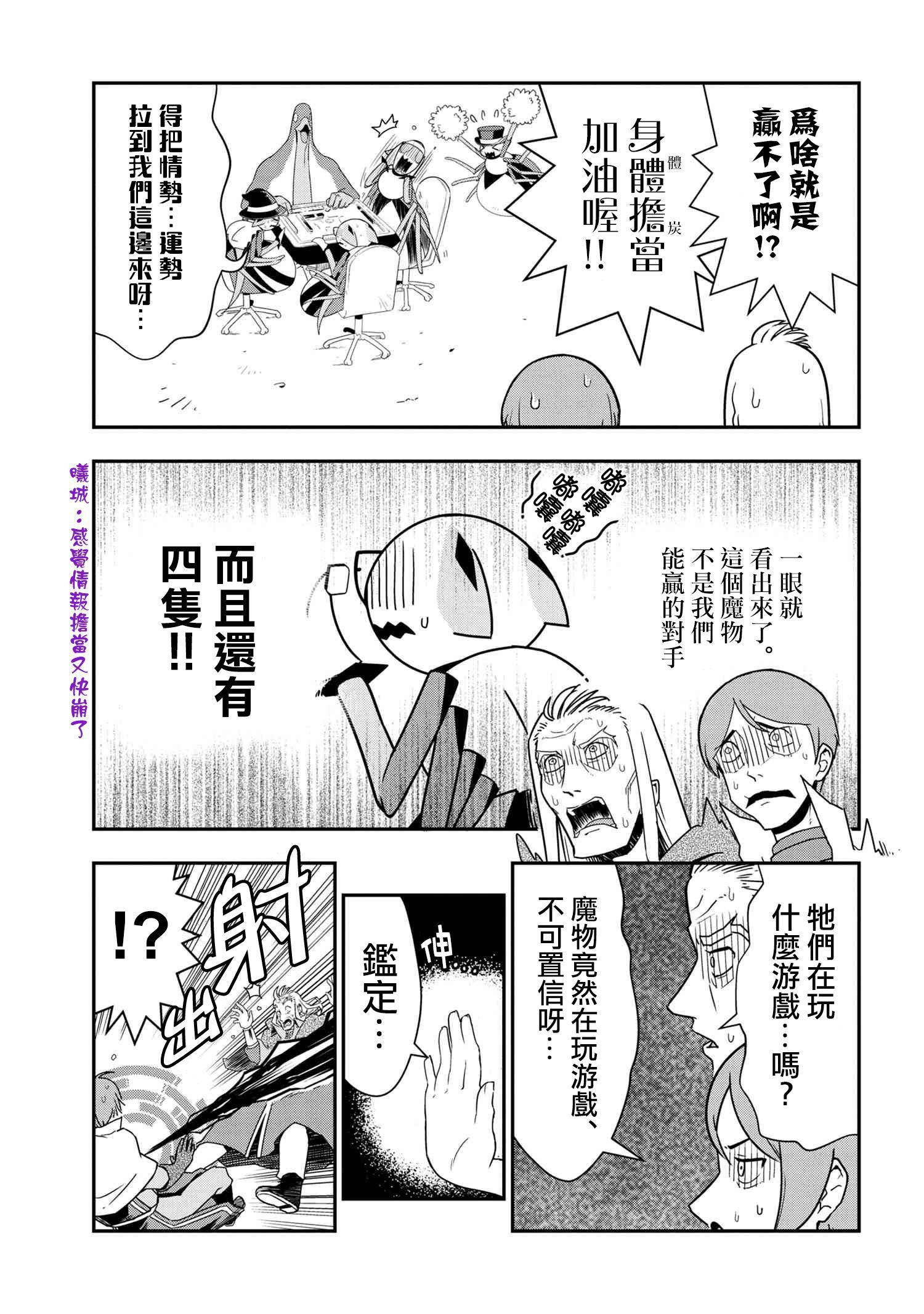 不过是蜘蛛而已漫画,外传：第35话3图