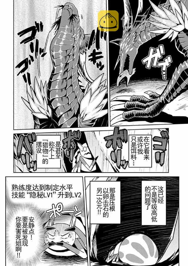 不过是蜘蛛而已漫画,第8话3图