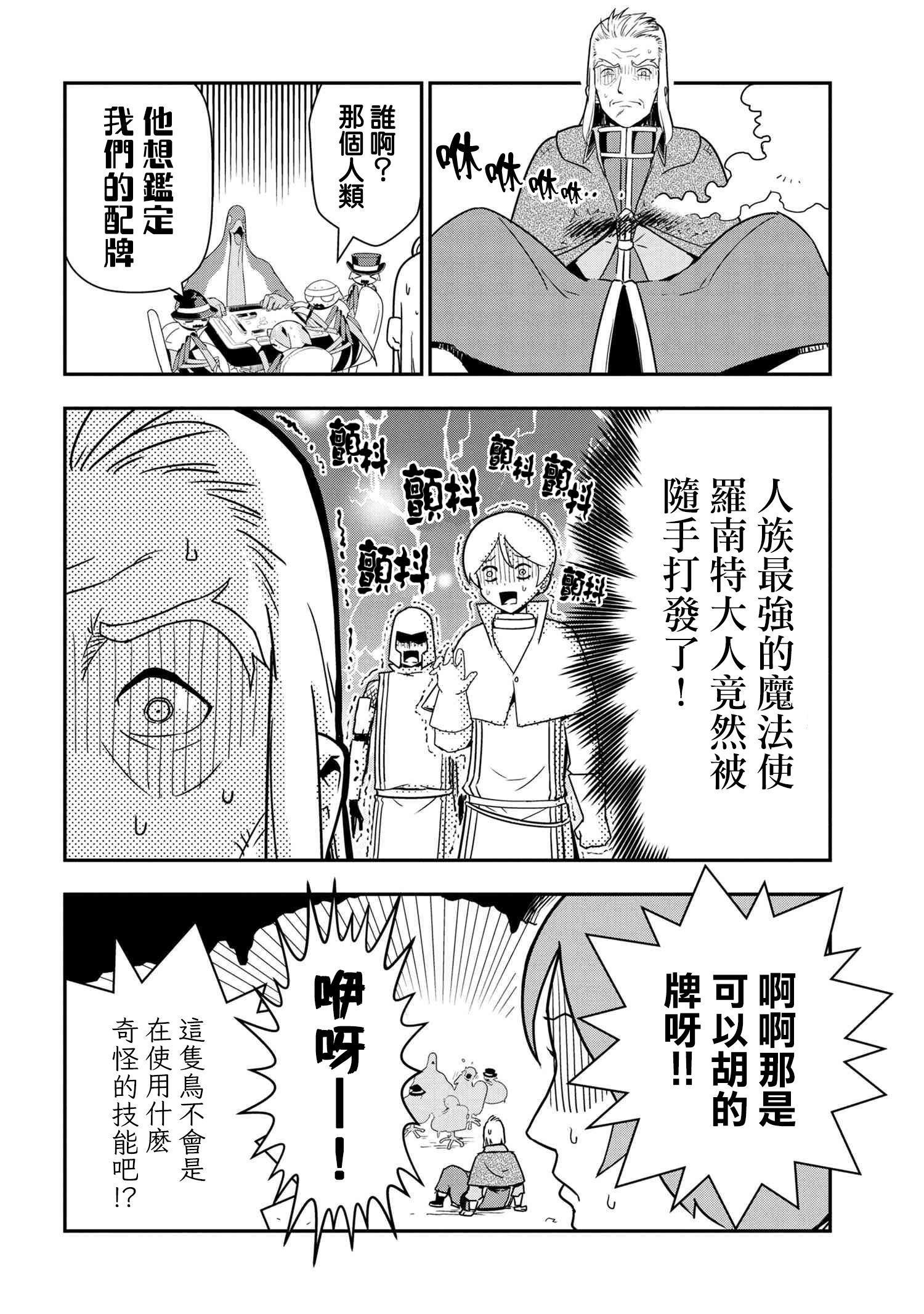 不过是蜘蛛而已漫画,外传：第35话4图