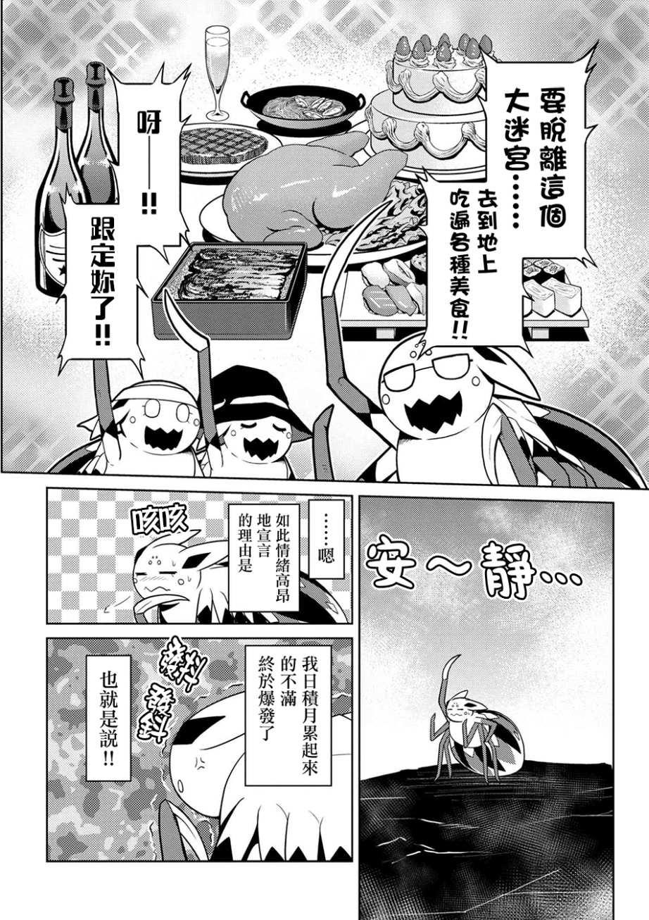 不过是蜘蛛而已漫画,第23.2话2图