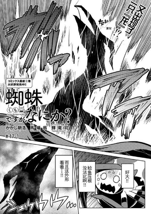 不过是蜘蛛而已漫画,第17.1话1图