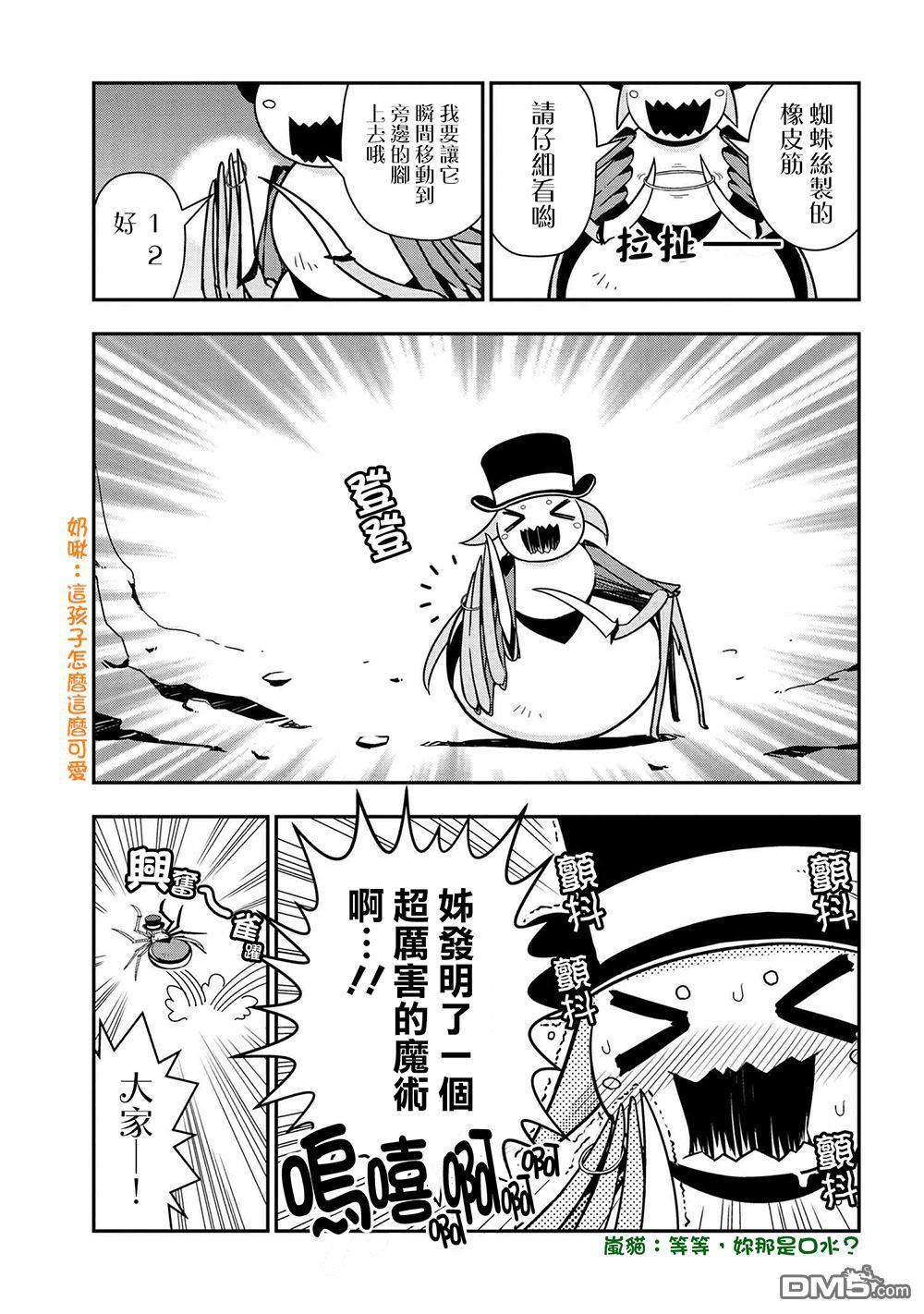 不过是蜘蛛而已漫画,外传：第5话1图