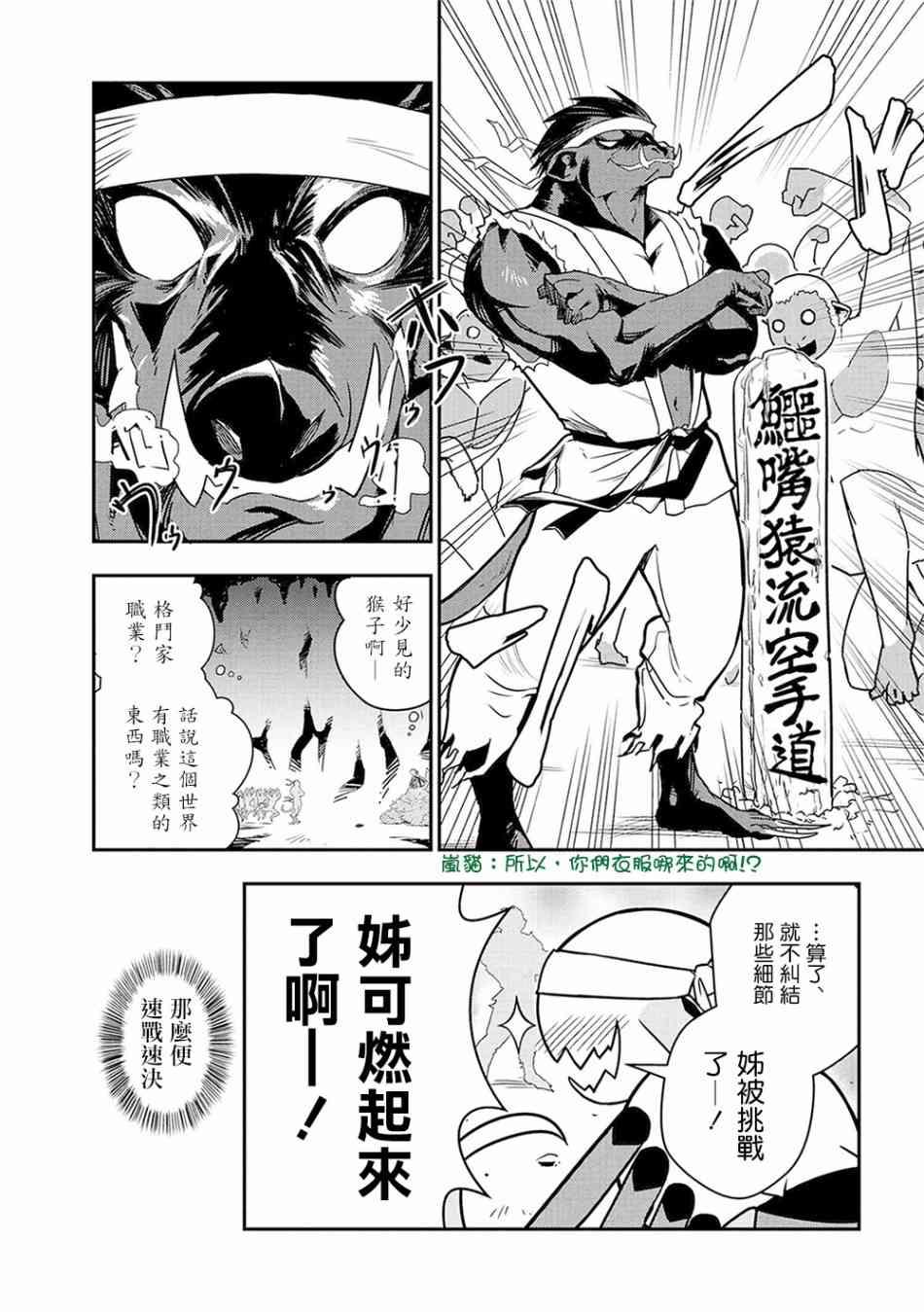 不过是蜘蛛而已漫画,外传：第3话5图