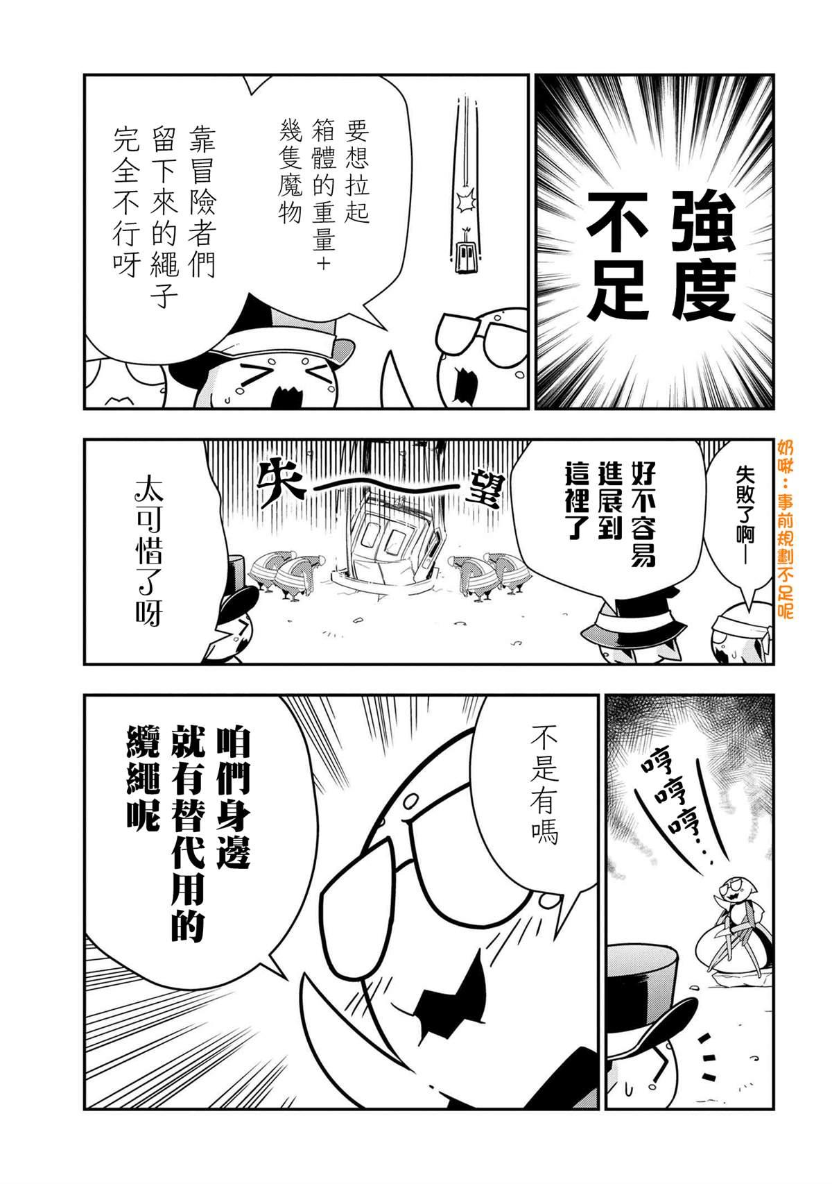 不过是蜘蛛而已漫画,外传：第46话5图