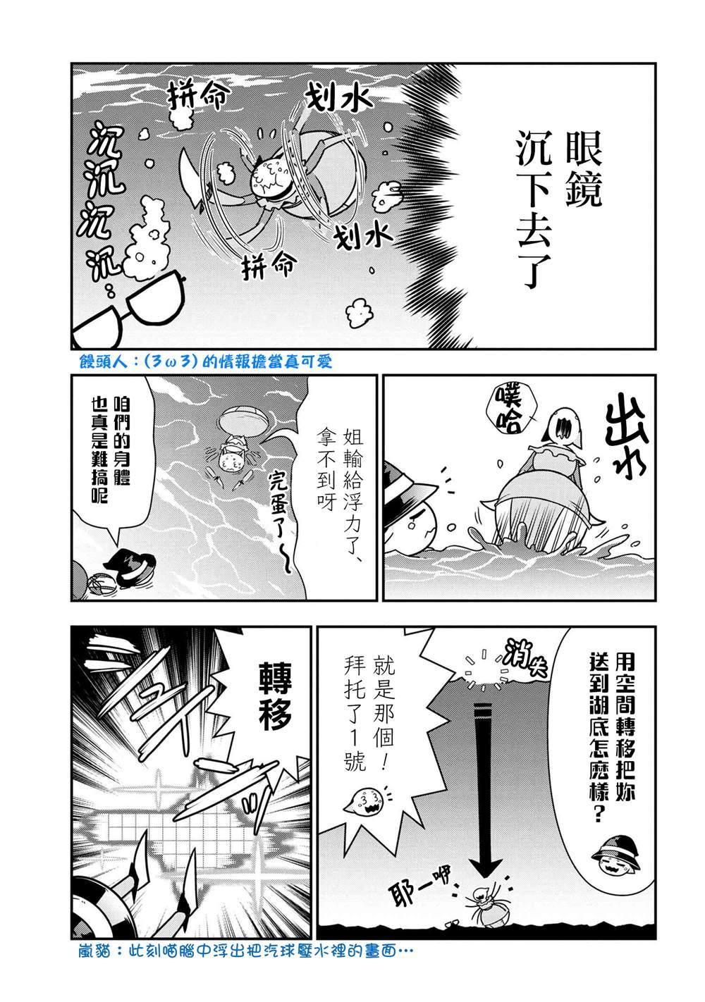 不过是蜘蛛而已漫画,外传：第44话5图