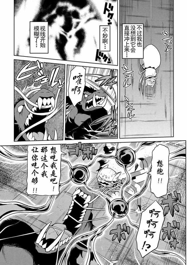 不过是蜘蛛而已漫画,第14.3话5图