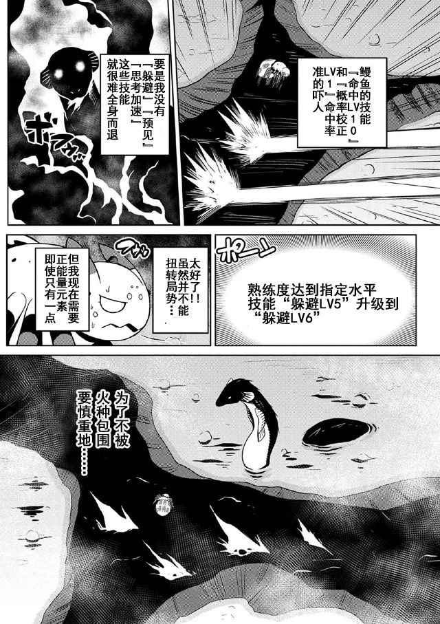 不过是蜘蛛而已漫画,第18.1话2图