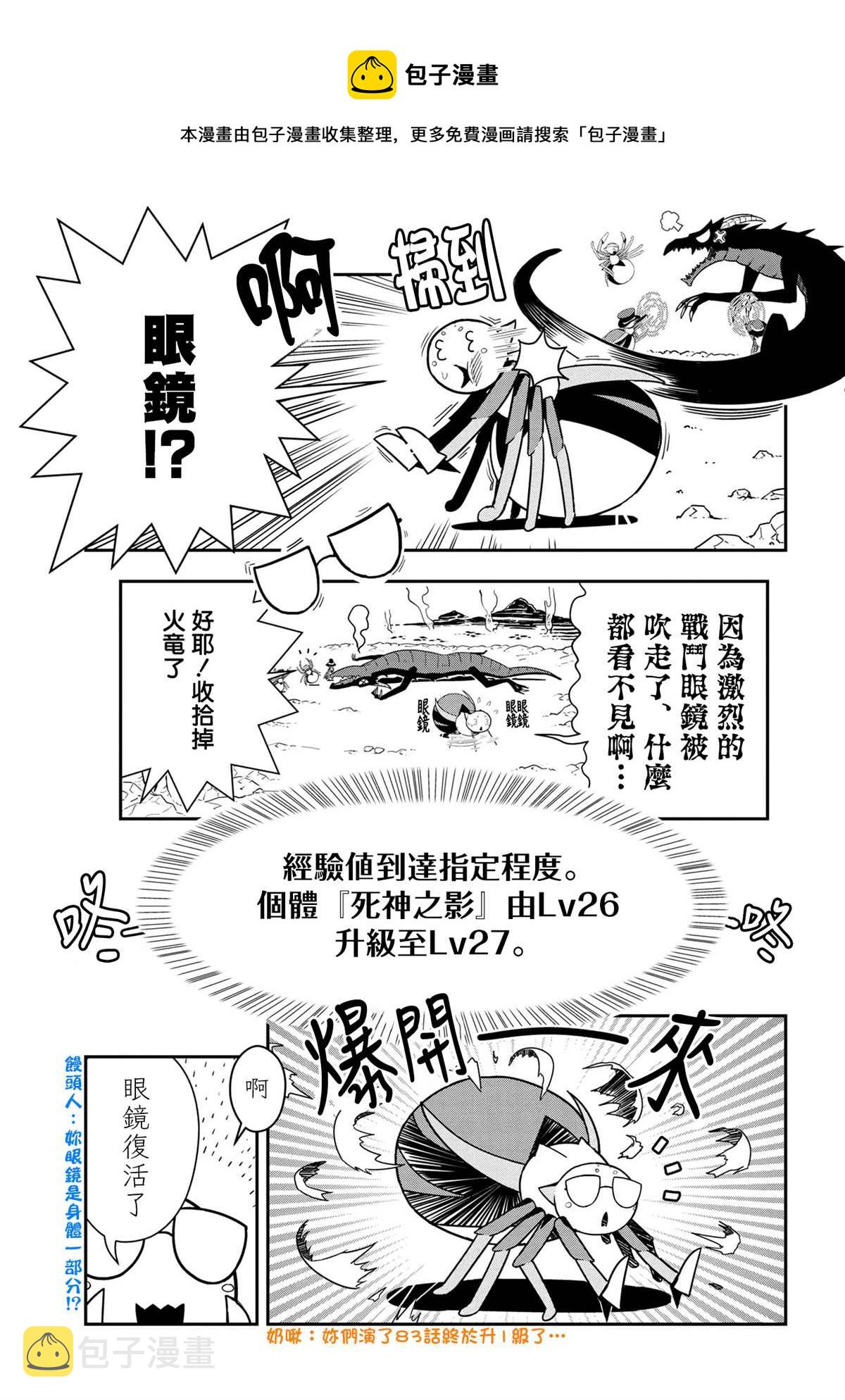 不过是蜘蛛而已漫画,外传：第83话1图