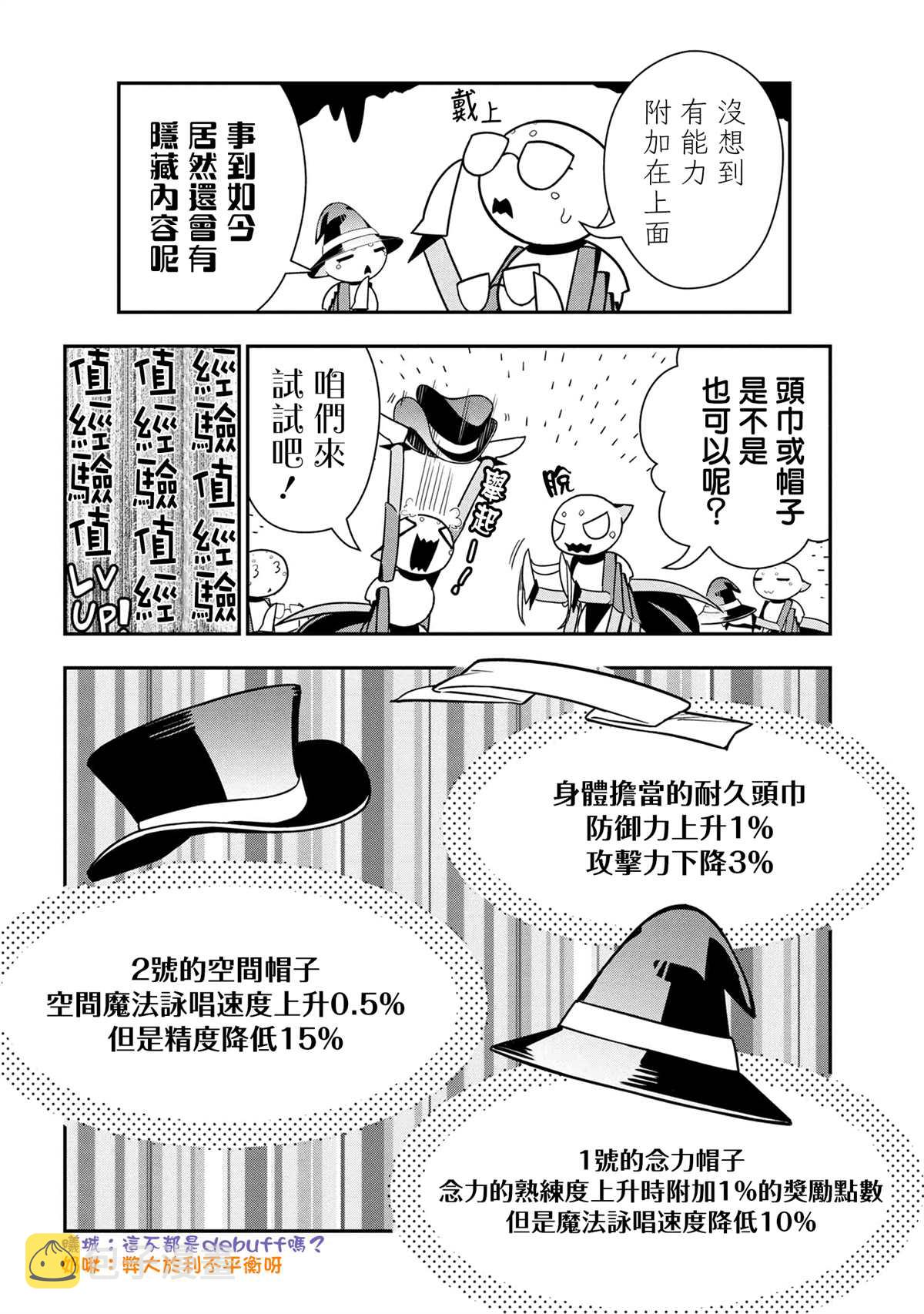 不过是蜘蛛而已漫画,外传：第83话4图