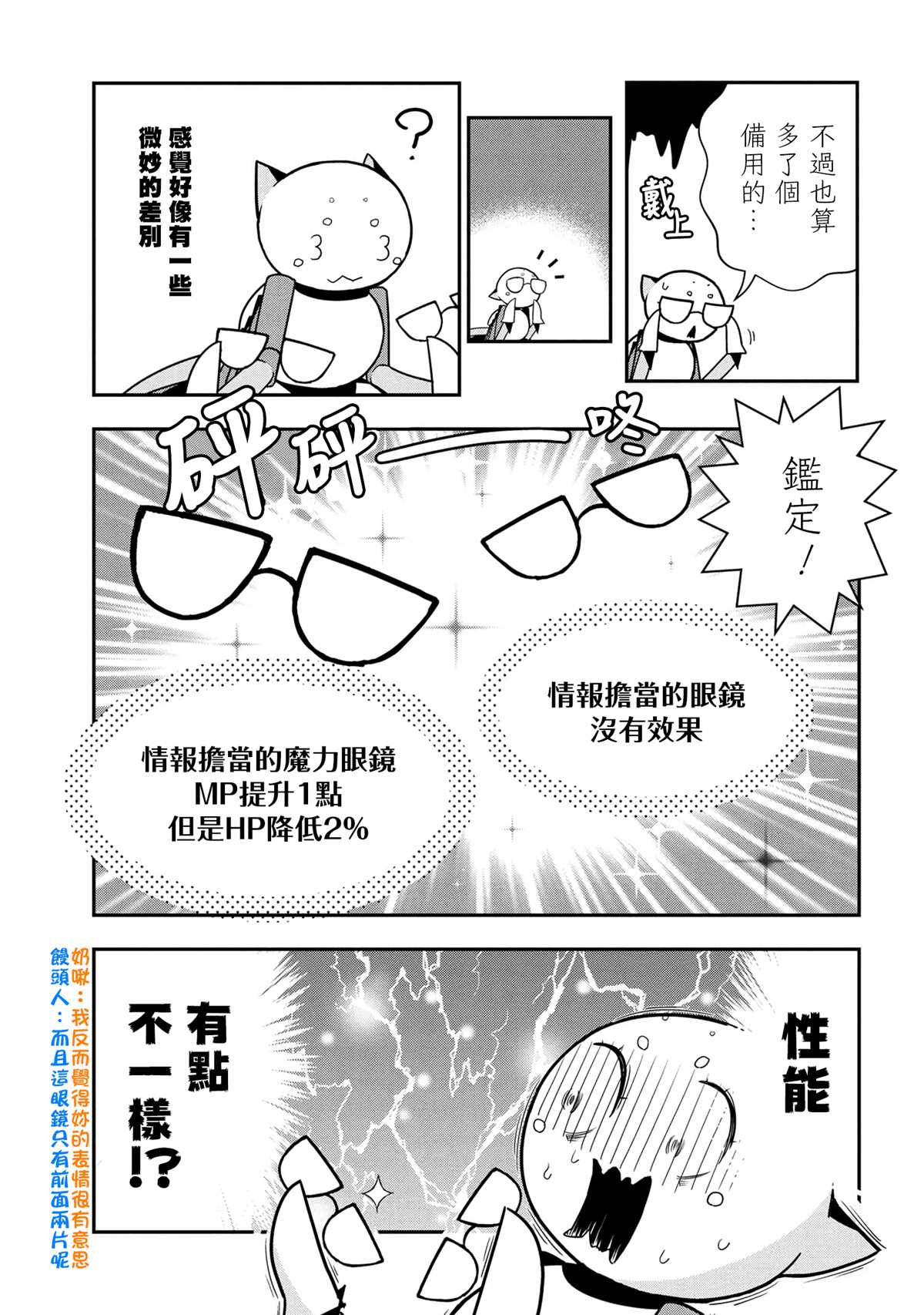 不过是蜘蛛而已漫画,外传：第83话3图