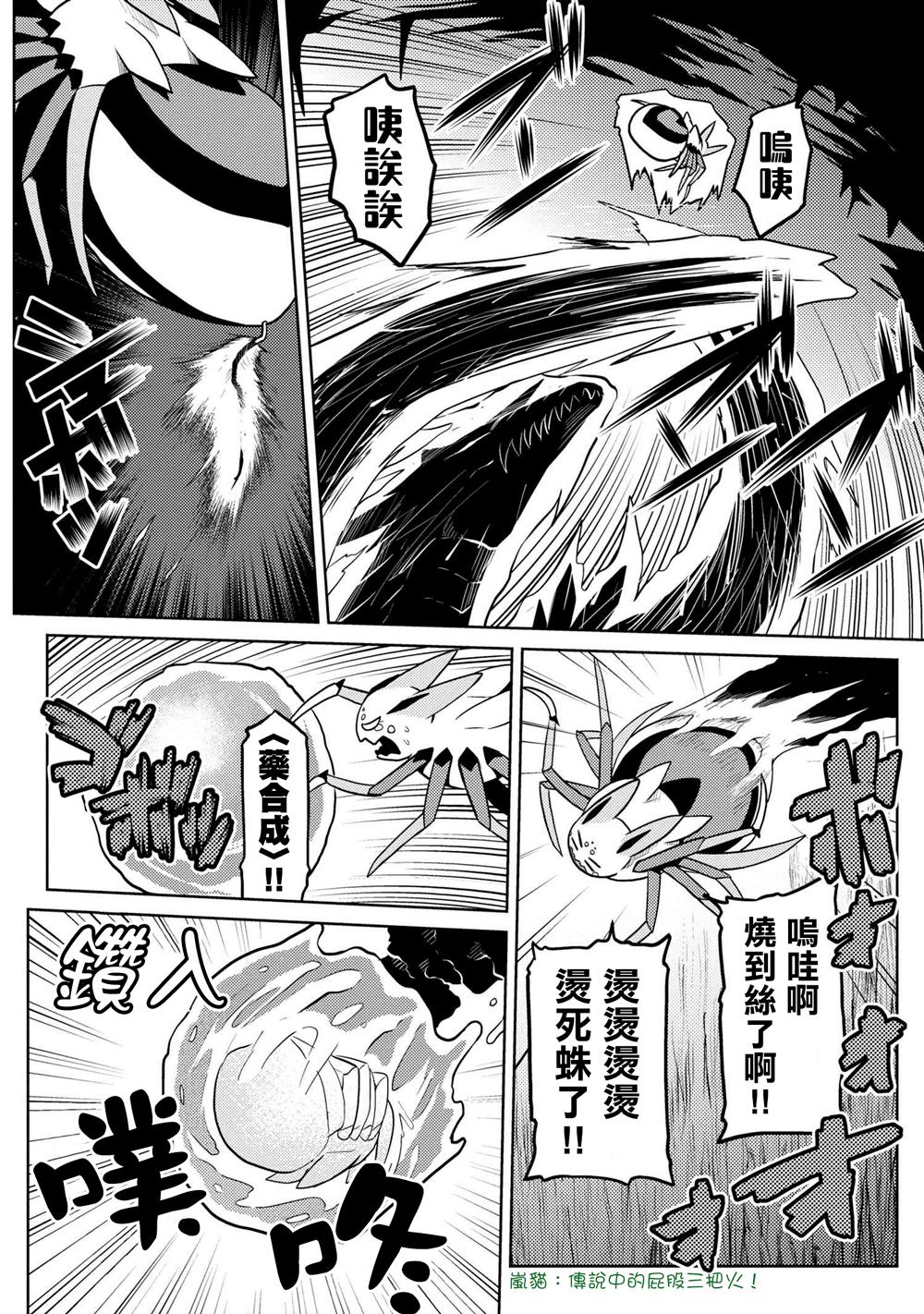 不过是蜘蛛而已漫画,第38话2图