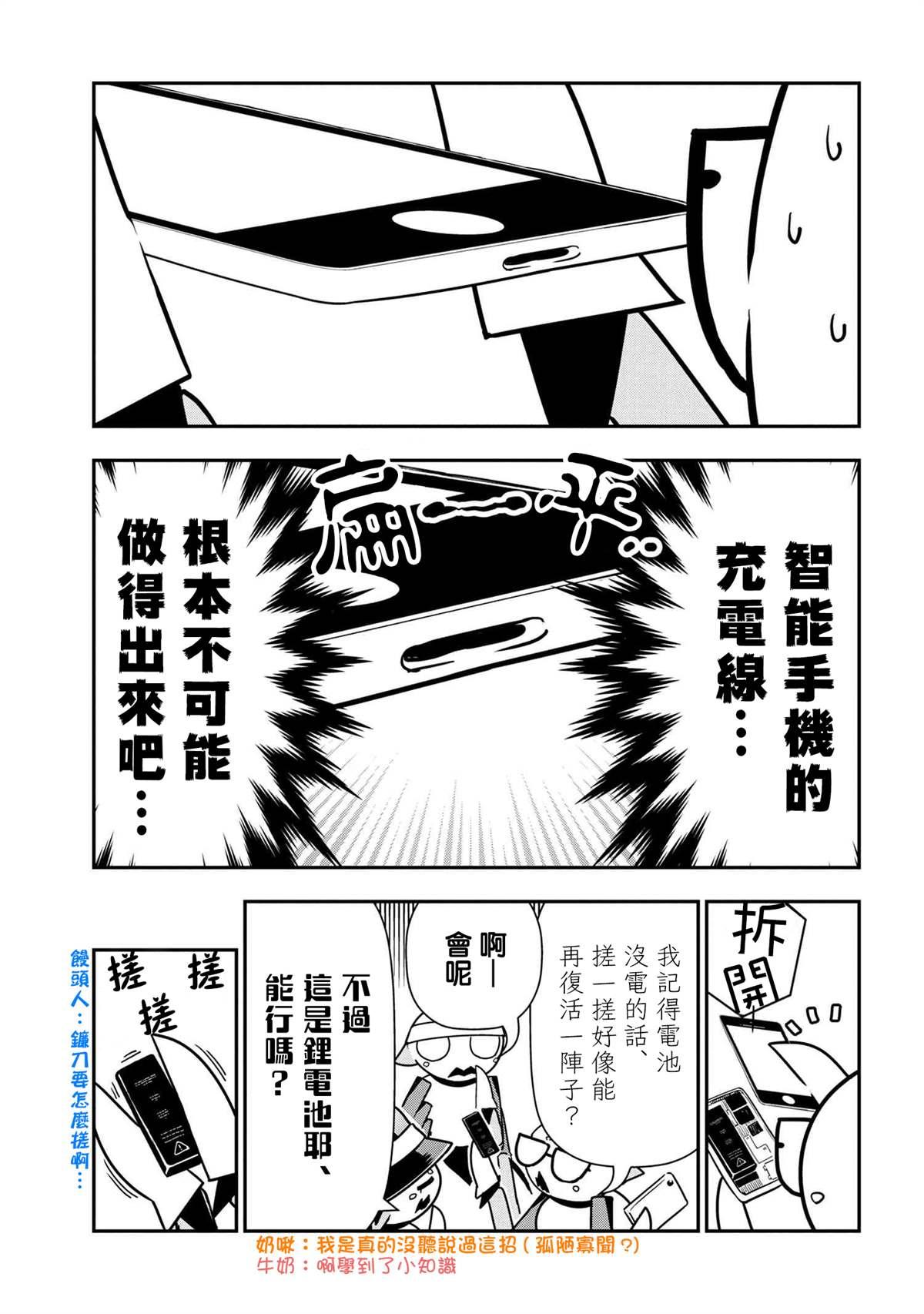 不过是蜘蛛而已漫画,外传：第52话5图