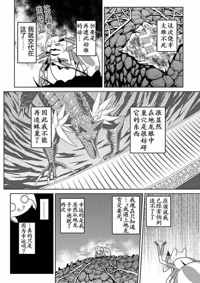 不过是蜘蛛而已漫画,第11.1话4图