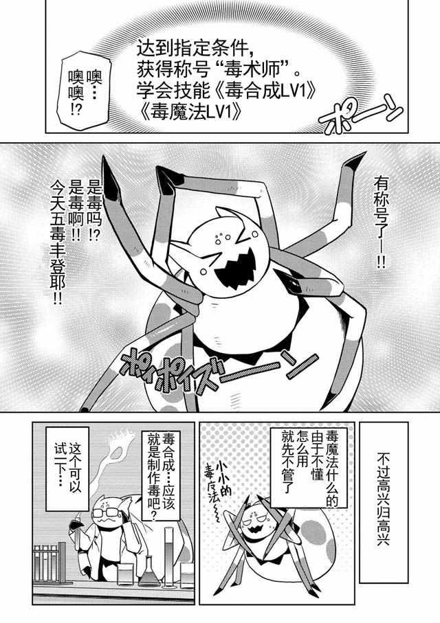 不过是蜘蛛什么的小说漫画,第12.1话5图