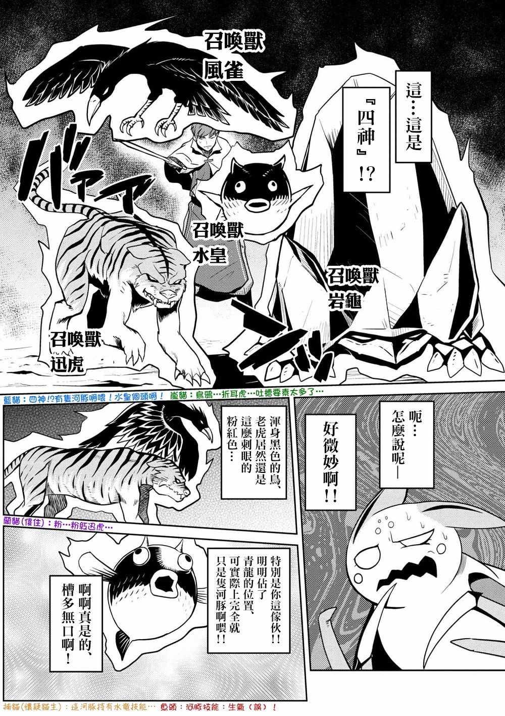 不过是蜘蛛而已漫画,第33.2话5图