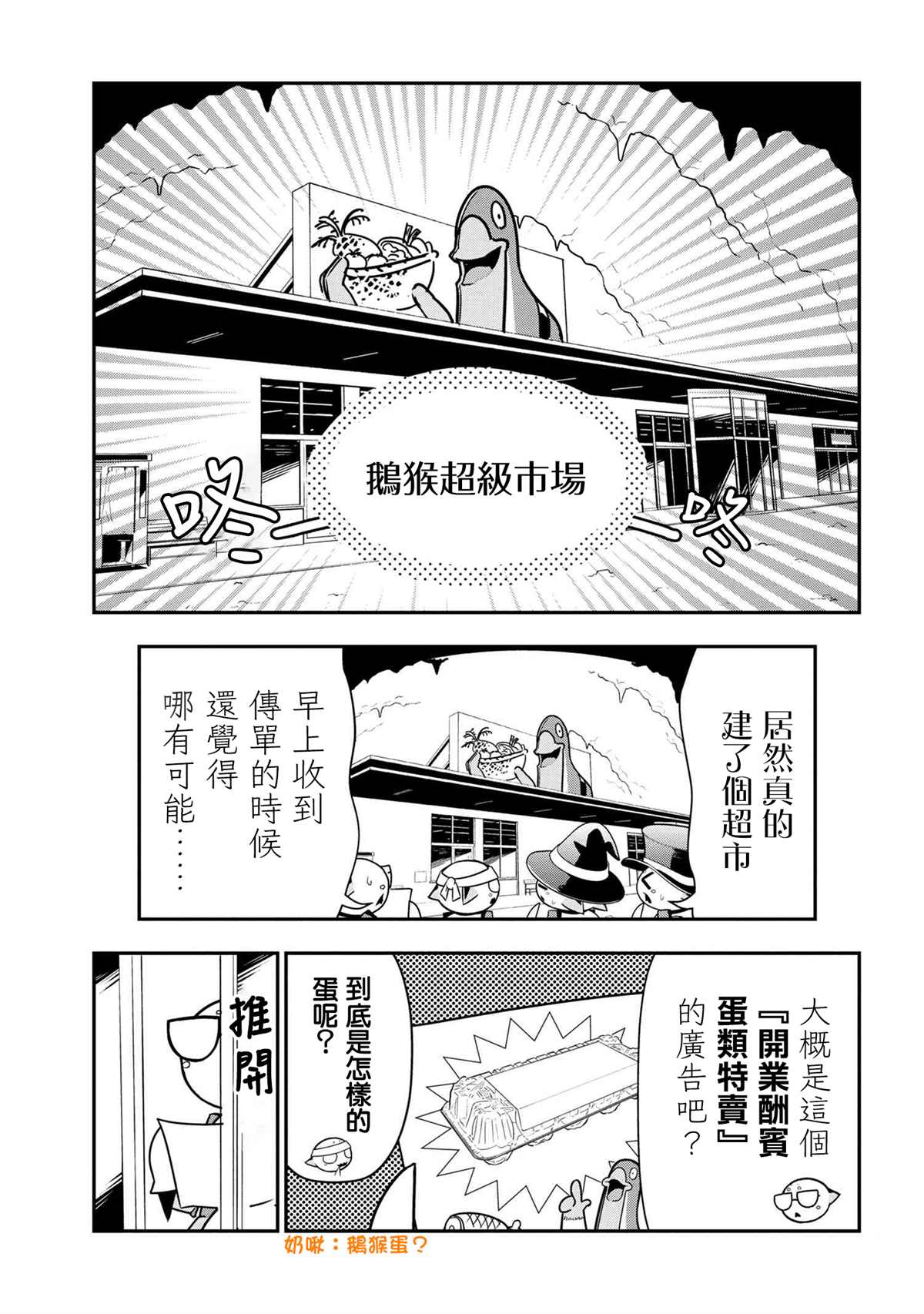 不过是蜘蛛而已漫画,外传：第72话1图