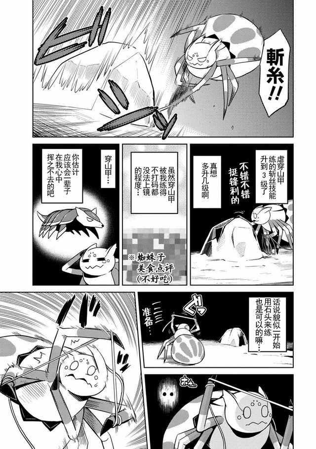 不过是蜘蛛而已漫画,第13.1话1图