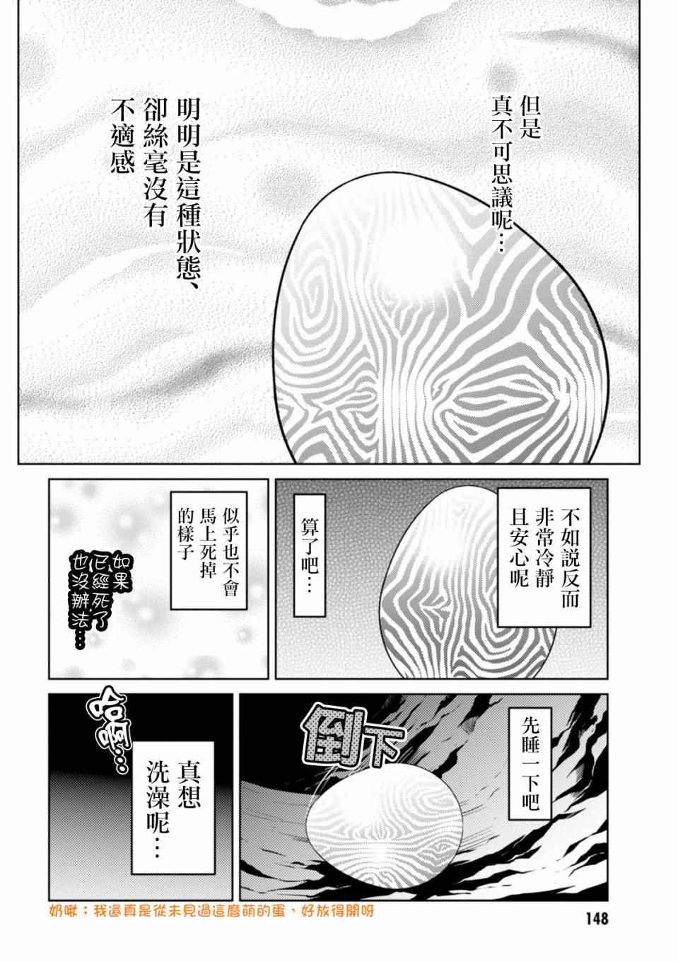 不过是蜘蛛而已漫画,番外14图