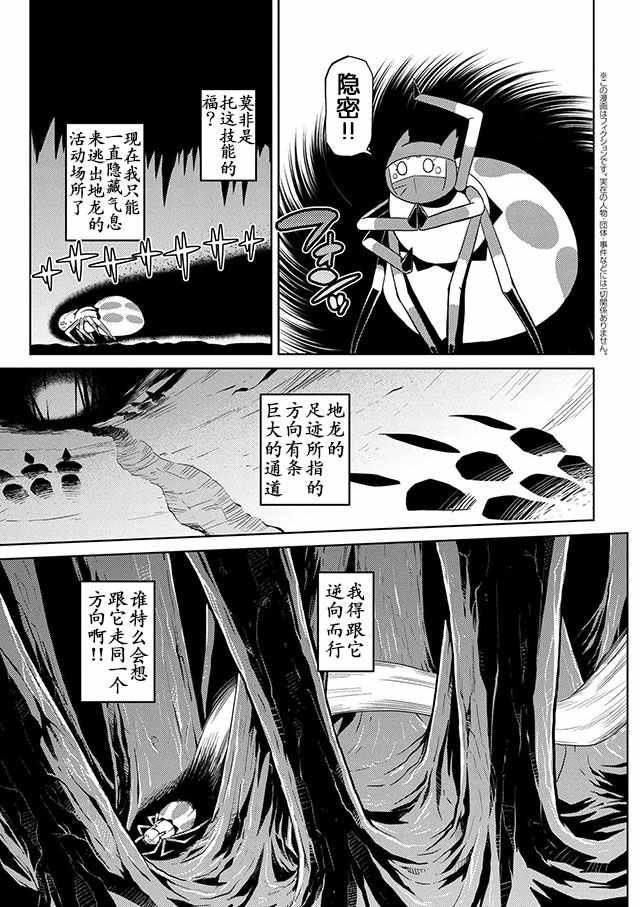 不过是蜘蛛而已漫画,第11.1话5图