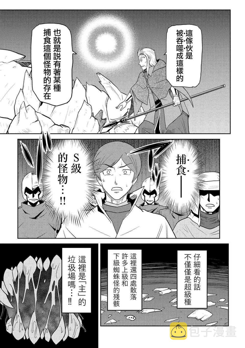 不过是蜘蛛而已漫画,第35.1话3图