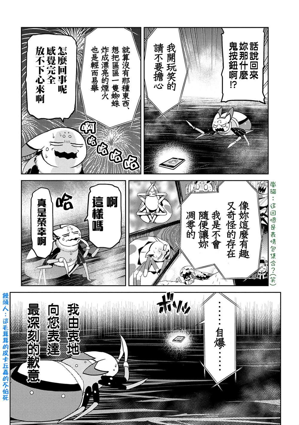 不过是蜘蛛而已漫画,第42.2话2图