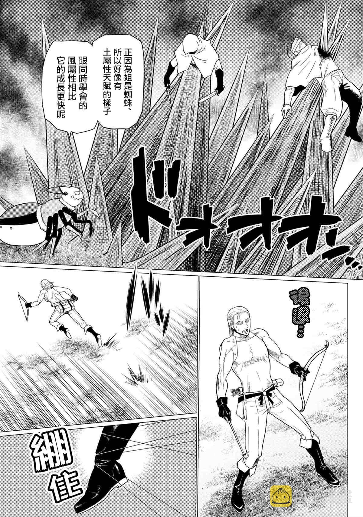 不过是蜘蛛而已漫画,第48.1话3图